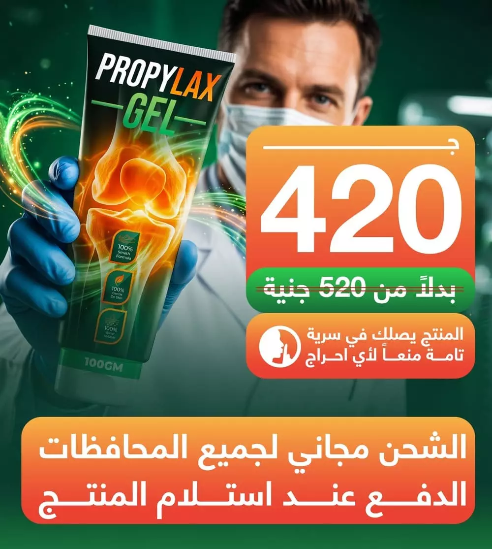 سعر وعرض بروبيلاكس جيل الأصلي